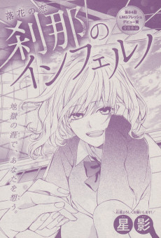 刹那のインフェルノ