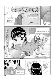 なつやすみ、する？