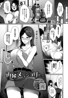 再会メランコリー