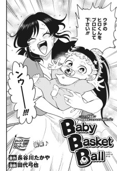 Baby Basket Ball