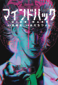 マインドハック