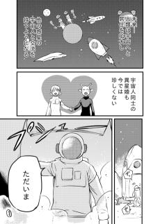 宇宙恋愛
