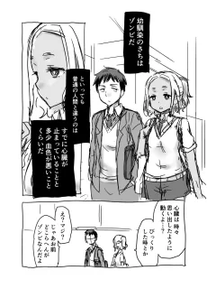 幼馴染がゾンビの漫画