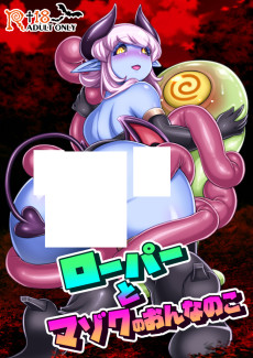 ローパーとマゾクのおんなのこ