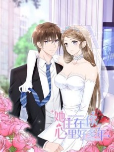 她住在你心里好多年