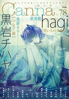 青い人の主治医