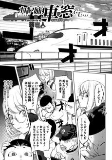 カヤ姉、車窓でも…