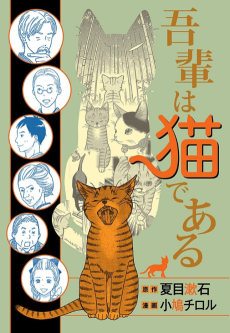 吾輩は猫である