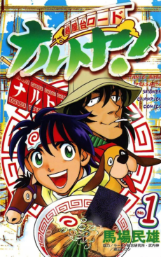 麺屋台ロード ナルトヤ!