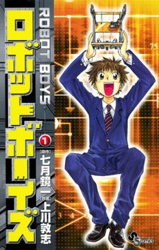 ロボットボーイズ