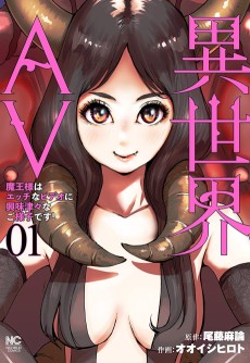 異世界AV~魔王様はエッチなビデオに興味津々なご様子です!~ 