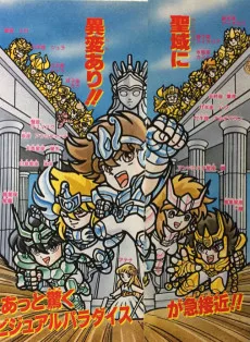 セイントパラダイス