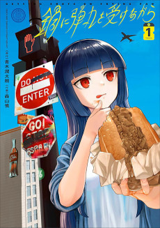 鍋に弾丸を受けながら