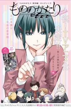 もののがたり Special episode