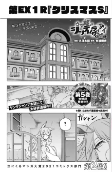 ウマ娘 シンデレラグレイ 番外編