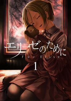 エリーゼのために