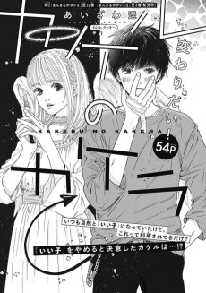 カケルのカケラ