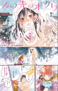 その先のボクら