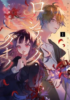 ロマンティック・ダーク