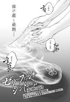 ゼリーフィッシュ・シンドローム