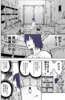 監禁されたからツイッターで助けを求める