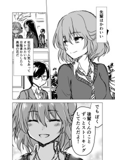 憧れの人がちょっとアレな人で戸惑いを隠せない漫画