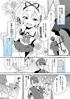 生意気な後輩女子をわからせたい話