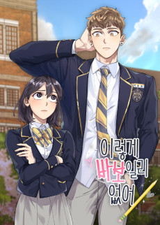 이렇게 바보일리 없어