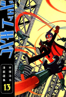 ジェットキング