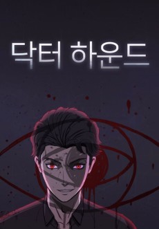 닥터 하운드