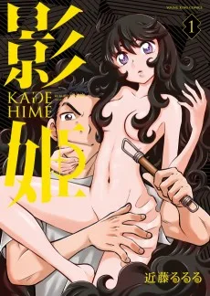 影姫～KAGE-HIME～