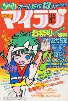 微妙にティーン・エイジ