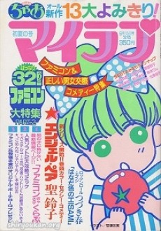 パステルユーミの忍者ハットリくん攻略法