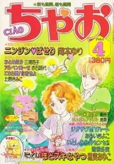 ジグザグMYハート