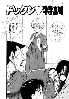 ドックン♡特訓