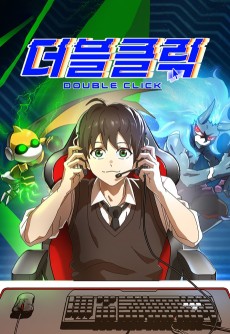 더블클릭