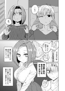 我慢している奥さんの話