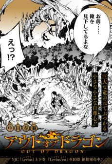 アウトオブドラゴン