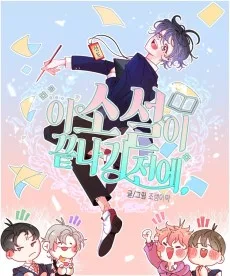 이 소설이 끝나기 전에,