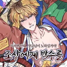 조상에게 박수를 