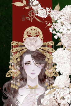 작약만가 : 불환곡