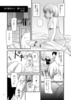 目が覚めたら　隣には