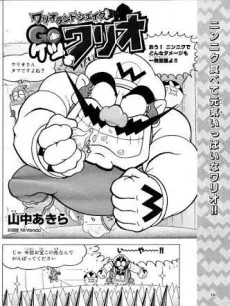 GOケツ・ワリオ