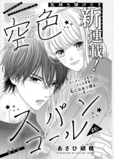 空色スパンコール