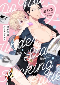 理解不能クソキューティ