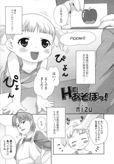 Ｈであそぼっ！