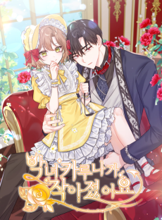 악녀 카루나가 작아졌어요