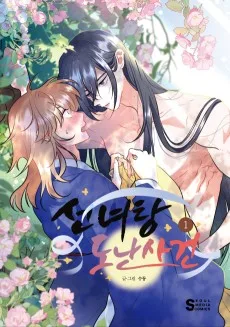 선녀탕 도난사건