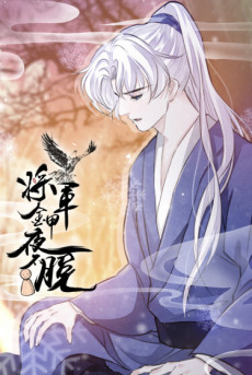 将军金甲夜不脱