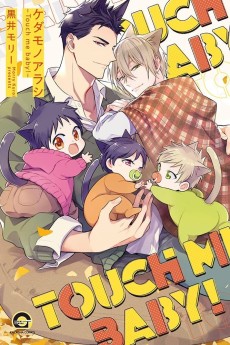 ケダモノアラシ－Touch me baby!－